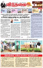 விடுதலை - viduthalai