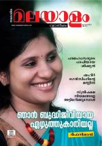 Malayalam Vaarika