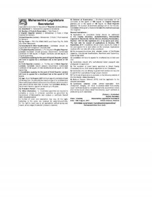 Maharashtra Legislature Secretariat Recruitment 2017, 6 Vacancies for Hindi and English Reporter  