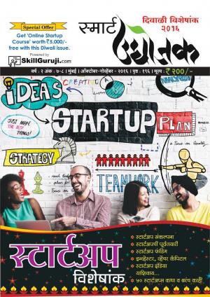 Startup Special Diwali Issue 2016
