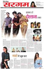Dainik Tribune (Sargam)