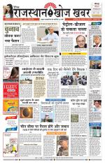 Rajasthan Khoj Khabar - Jodhpur