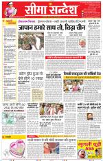 Jaipur Seema Sandesh 