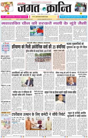 Daily Jagat Kranti JIND Edition
