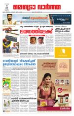 Metrovaartha - Alappuzha