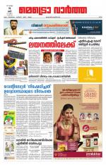 Metrovaartha - Ernakulam