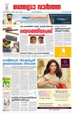 Metrovaartha - Thiruvananthapuram