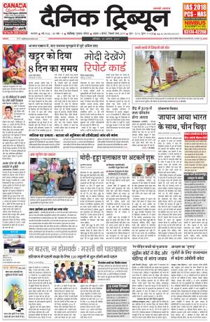 DT_19_August_2017_Karnal