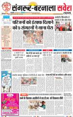 Sangrur / Barnala Savera