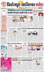 Firozpur / Fazilka Savera