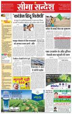 Ganganagar Seema Sandesh 