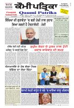Qaumi Patrika Punjabi