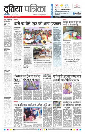 Datia Patrika