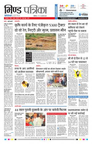 Bhind Patrika