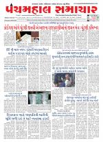 Panchmahal Samachar