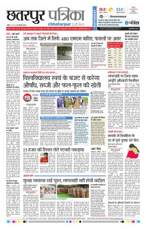 Chhatarpur Patrika