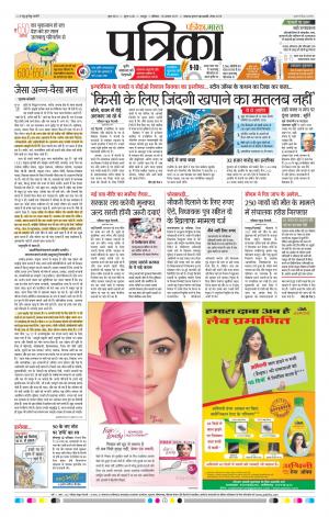 Patrika Raipur Daak