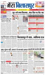 Divya Himachal Dharamsala+Mera Bilaspur +Aastha