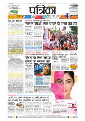 Chhindwara Patrika