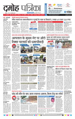 Damoh Patrika