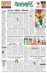 Yavatmal-Wardha Edition