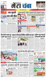 Divya Himachal Dharamsala+Mera Chamba+Aastha