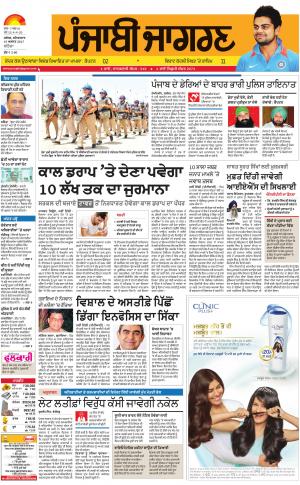 BATHINDA: Punjabi jagran News : 19th August 2017