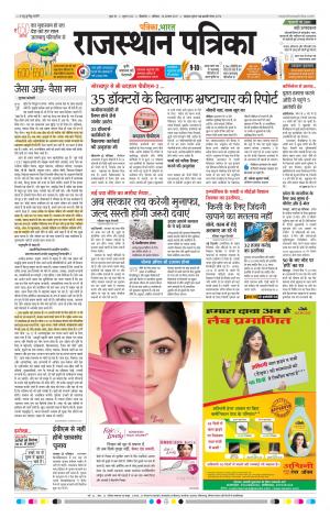 Bikaner Daak Rajasthanpatrika