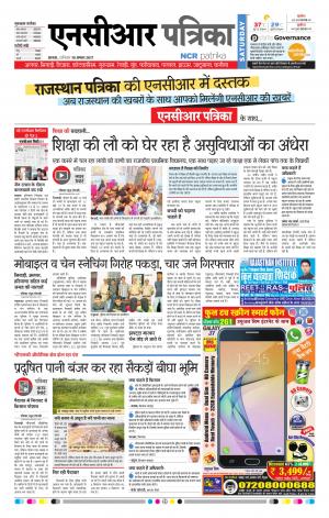 Bhiwadi rajasthan patrika