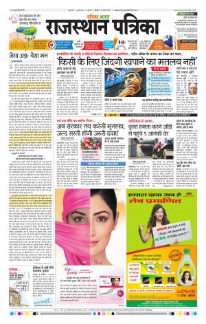 Alwar Dak Rajasthan Patrika