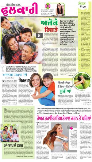 SUPPLEMENT: Punjabi jagran News : 19th August 2017