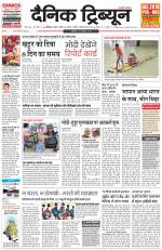 Dainik Tribune (Chandigarh)