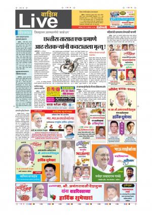 19th Aug Washim Live 