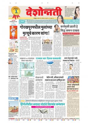 19th Aug Nagpur Main 