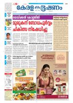 Keralabhooshanam (Thiruvalla Edition)