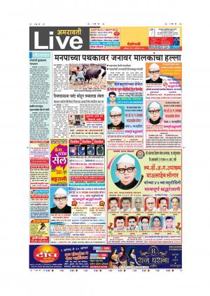 19th Aug Amravati Live 