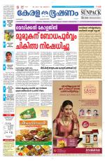 Keralabhooshanam (Malabar Edition)