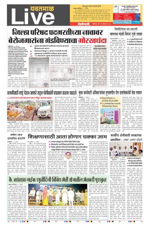 19th Aug Yevatmal Live 