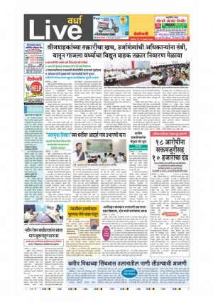 19th Aug Wardha Live 