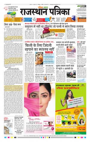 Rajasthan Patrika Banswara