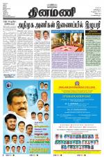 Dinamani - Villupuram