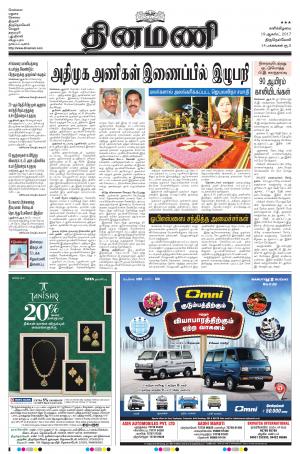 Dinamani -Tirunelveli