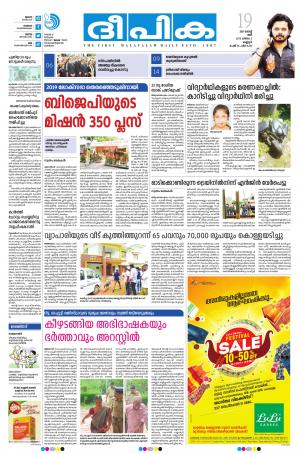 deepika 19 august 2017