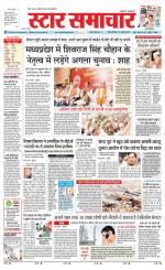 Star Samachar shahdol