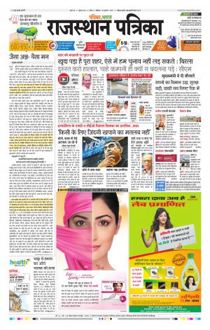 Kota Rajasthan Patrika