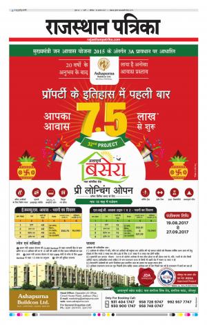 Rajasthan Patrika Sirohi