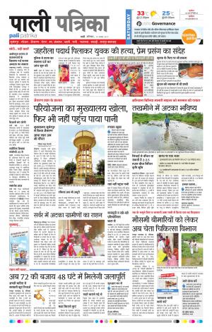Rajasthan Patrika Pali Rural