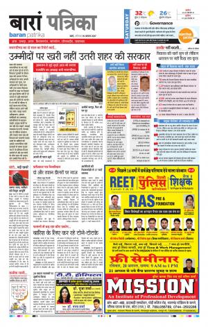 Baran Rajasthan Patrika