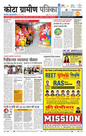 Kota Gramin Rajasthan Patrika