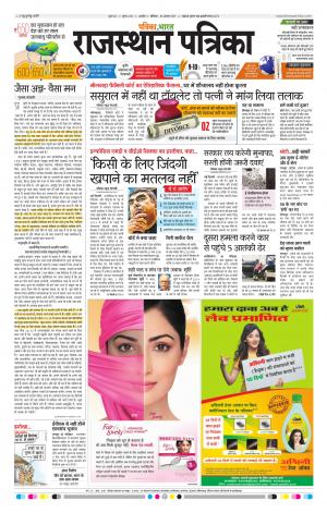 Rajasthan Patrika Ajmer